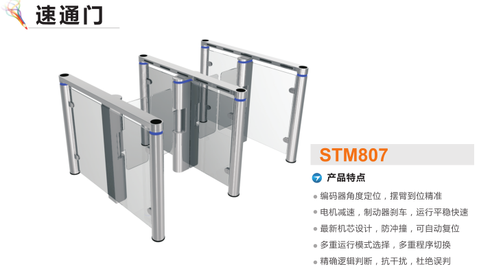 安远县速通门STM807